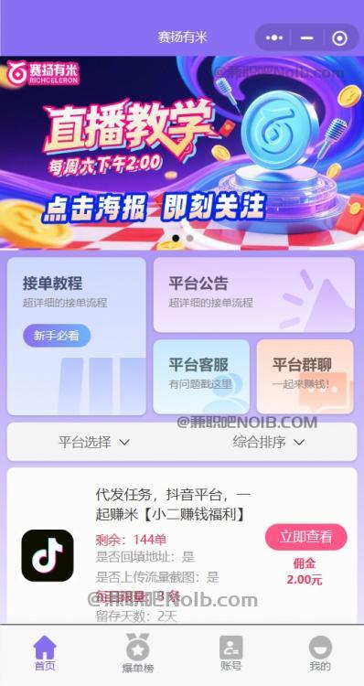 桦甸【赛扬有米】宝妈学生居家线上视频代发兼职平台，0撸赚米项目 第2张