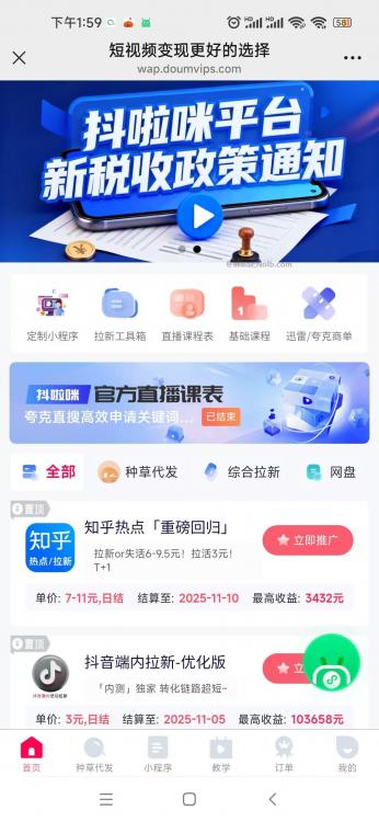 桦甸抖啦咪是什么平台-一个专注短视频流量变现的平台！ 第4张