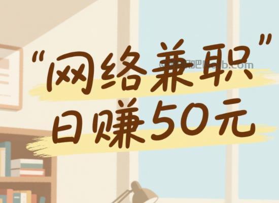 桦甸线上居家工作适合找哪些兼职